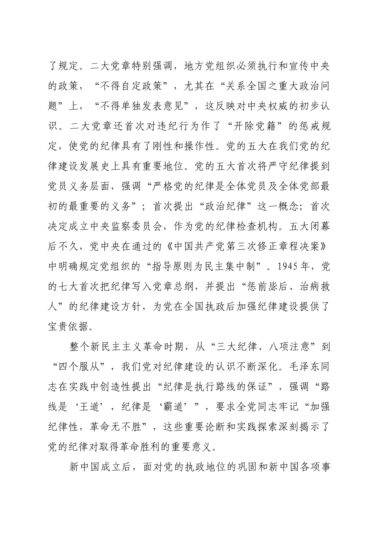 理论文章、评论心得：不断开创党的纪律建设新局面_第2页
