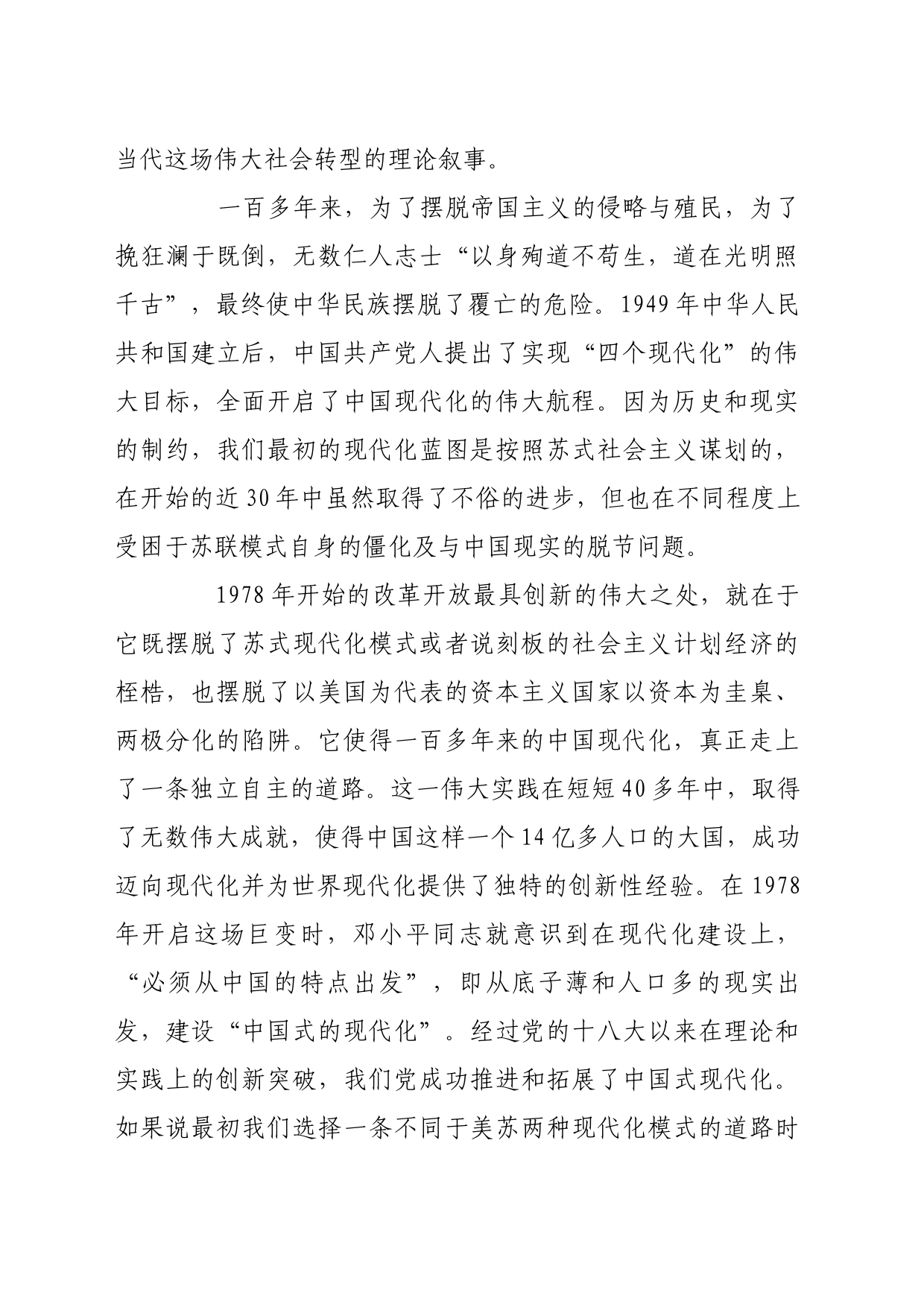 理论文章、评论心得：理解与建构中华民族现代文明的五大向度_第2页