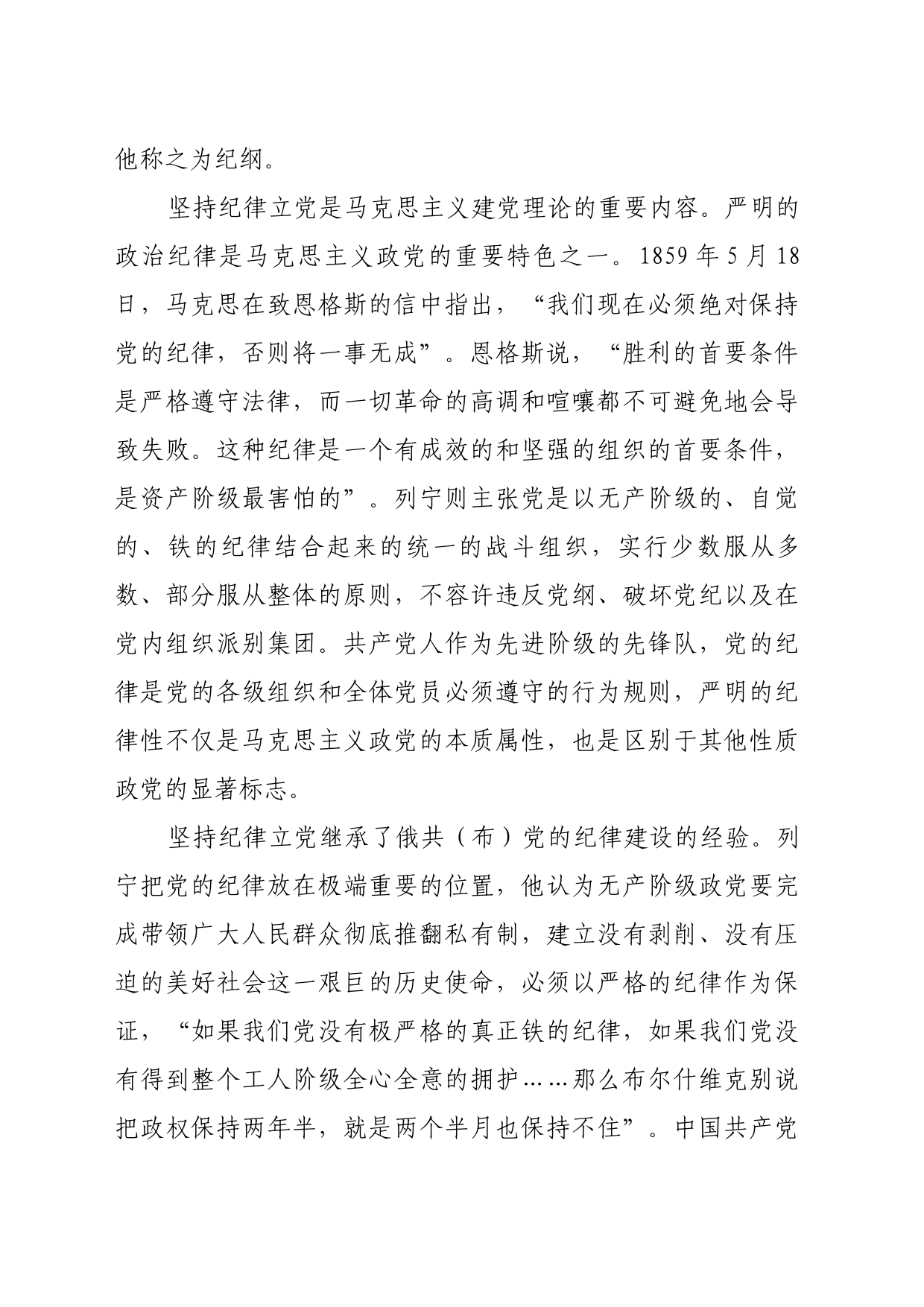 理论文章、评论心得：从中共一大党纲看纪律立党_第2页