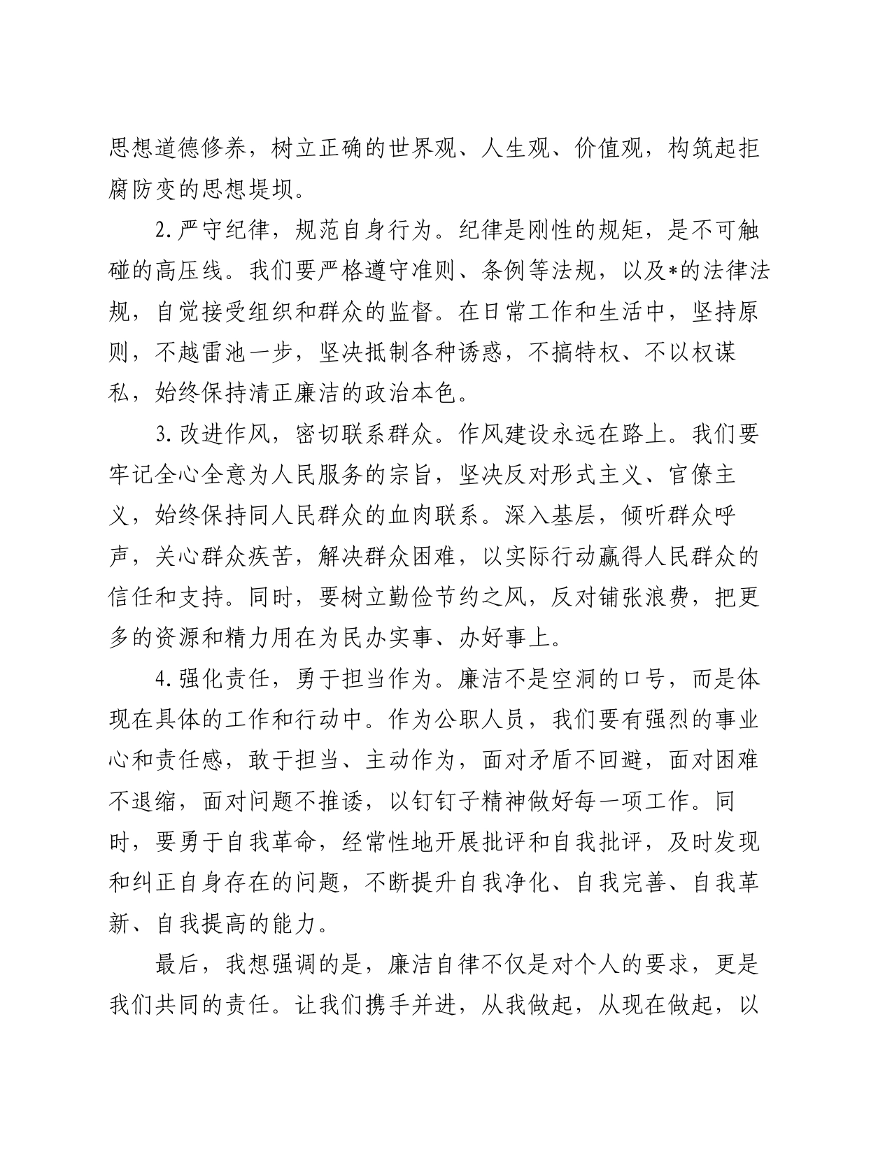 廉洁谈话表态_第2页