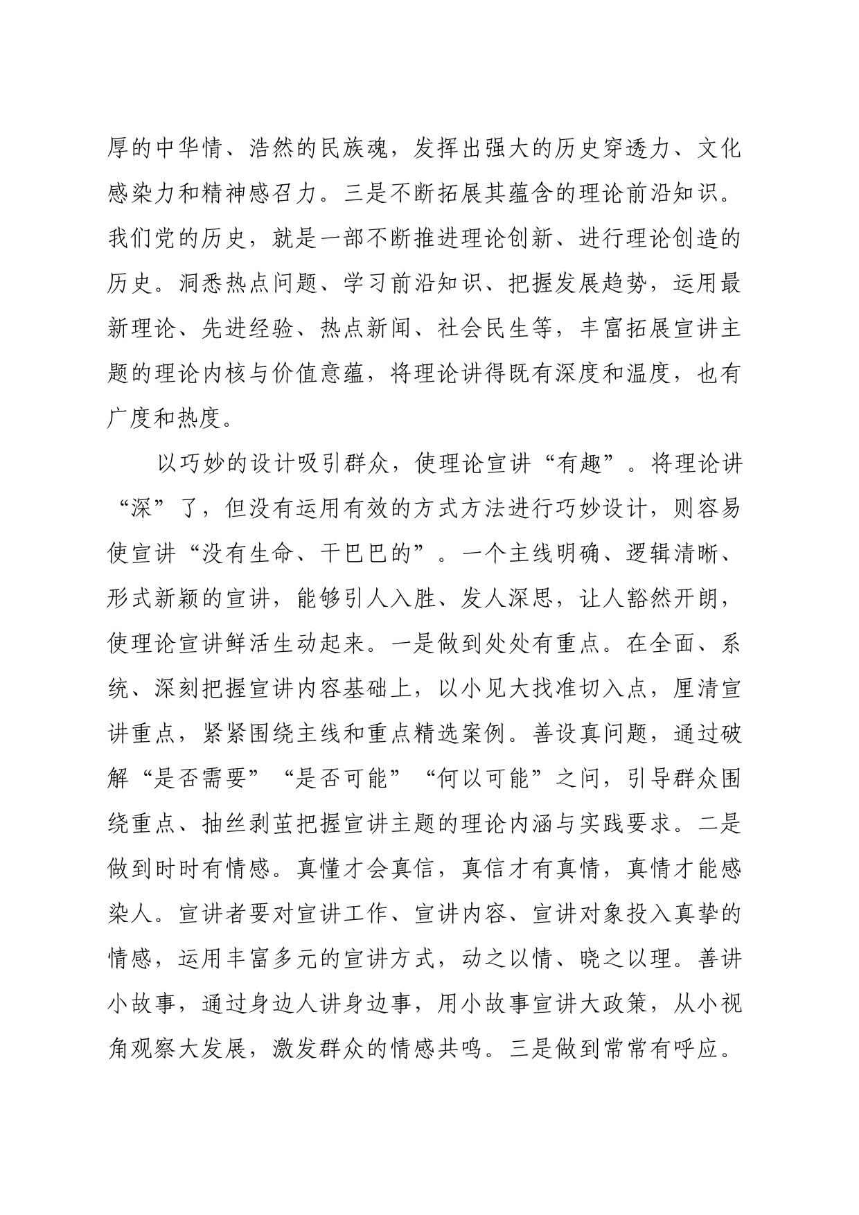 理论文章、评论心得：理论宣讲如何做到“有理有趣有用”_第2页