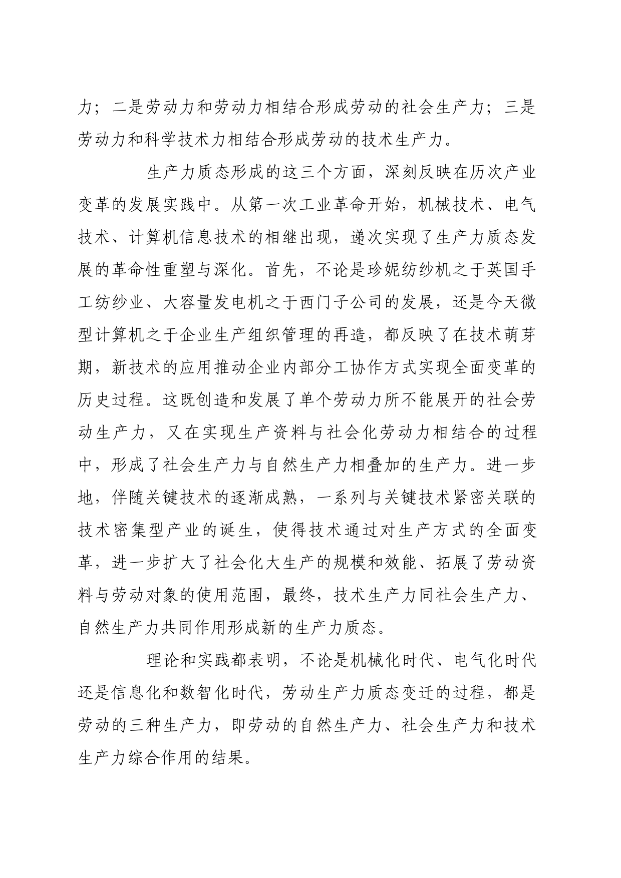 理论文章、评论心得：生产力质态跃升形成新质生产力_第2页