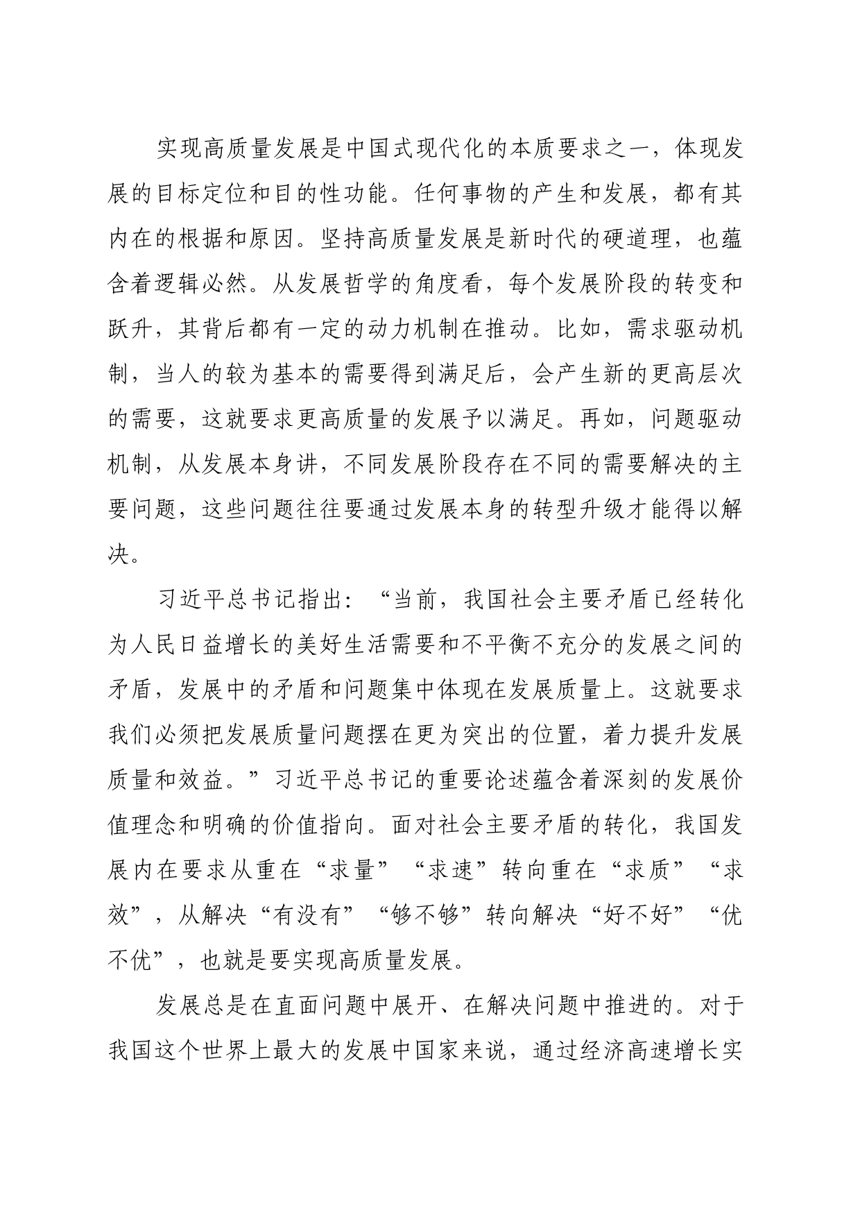 理论文章、评论心得：从发展哲学的角度理解高质量发展_第2页