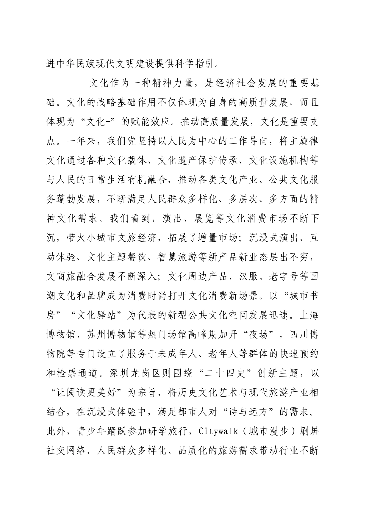 理论文章、评论心得：生动展现中华民族现代文明新气象_第2页