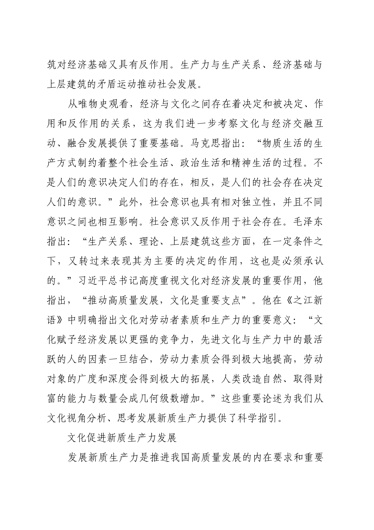 理论文章、评论心得：充分发挥文化对发展新质生产力的促进作用_第2页