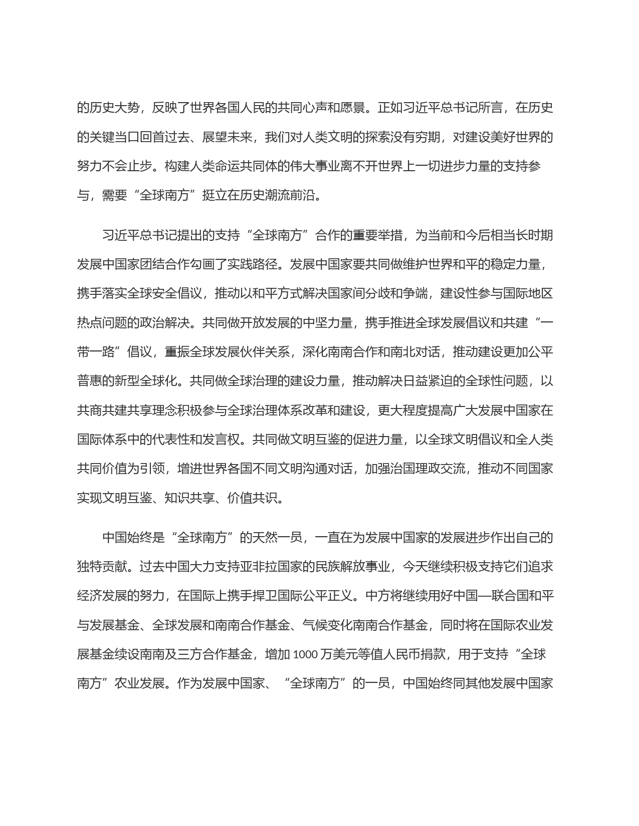 携手共建更加开放包容的＂全球南方＂_第2页