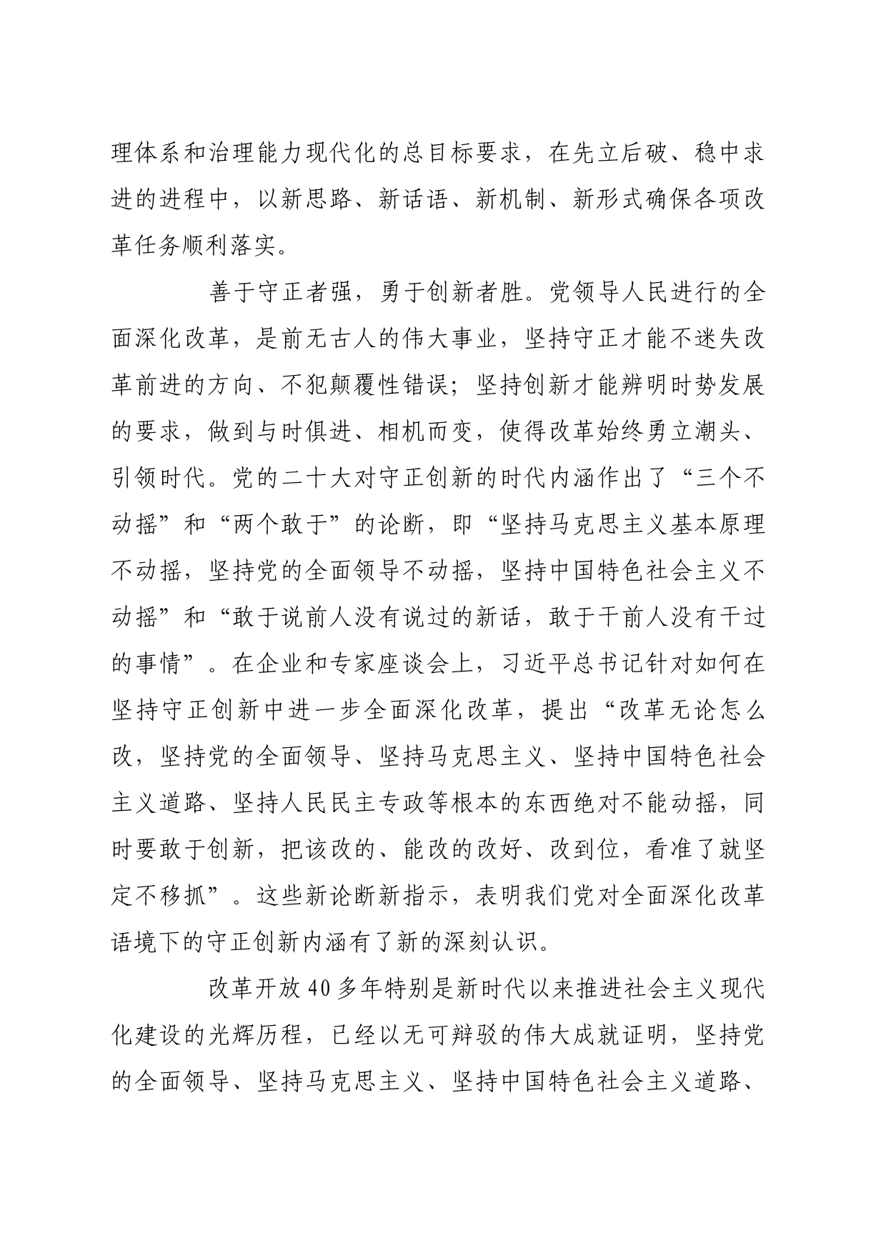 理论文章、评论心得：科学把握全面深化改革的方法要求_第2页