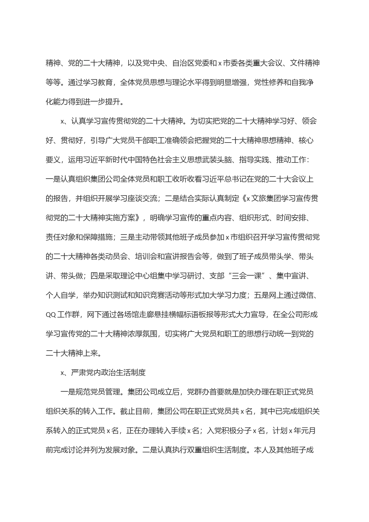 文旅集团党委书记x年上半年党建工作报告_第2页