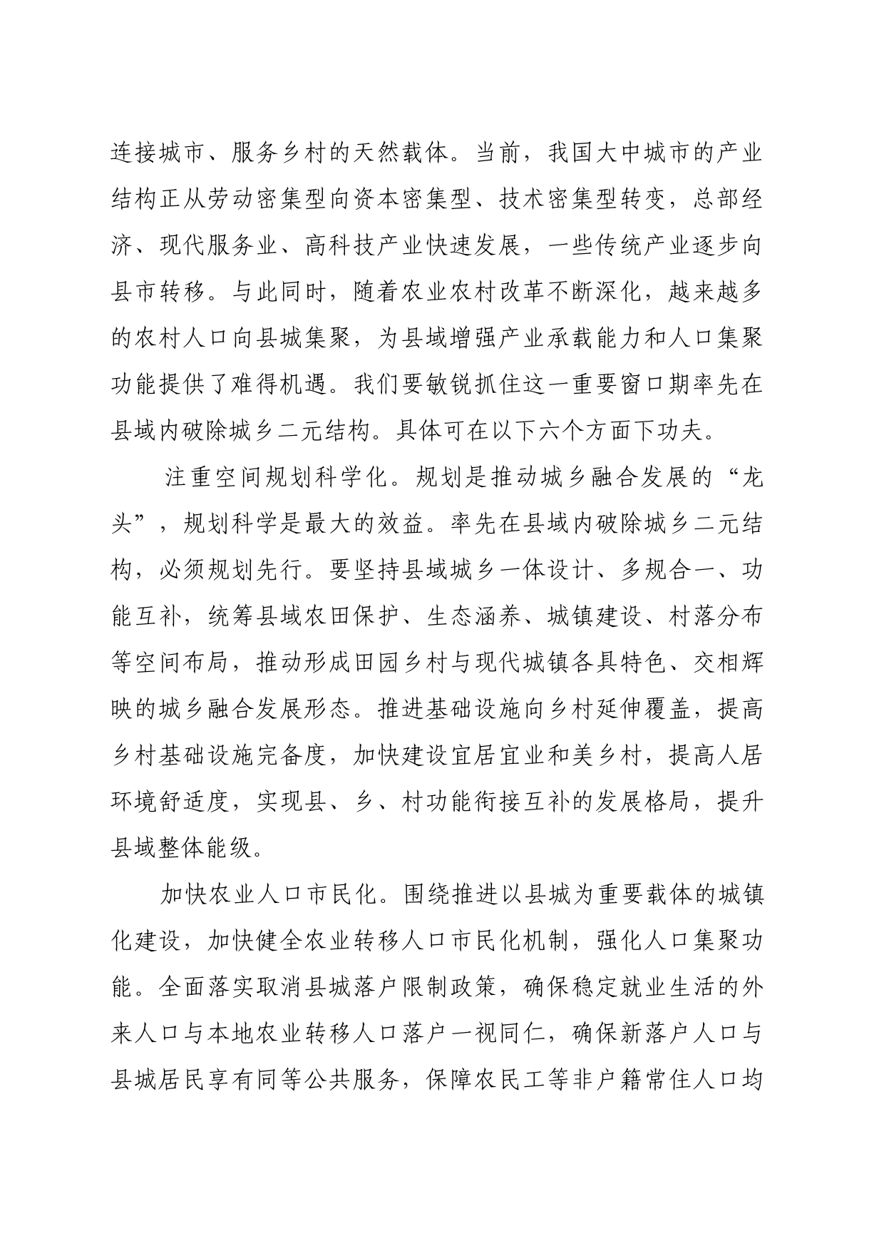 理论文章、评论心得：把县域作为城乡融合发展的重要切入点_第2页