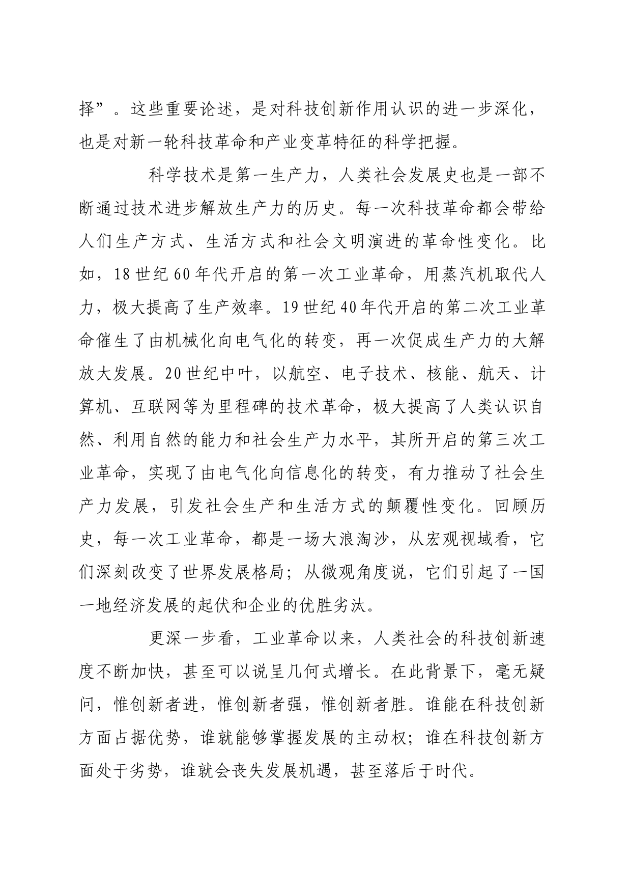 理论文章、评论心得：科学把握抢位发展与错位发展的辩证法_第2页