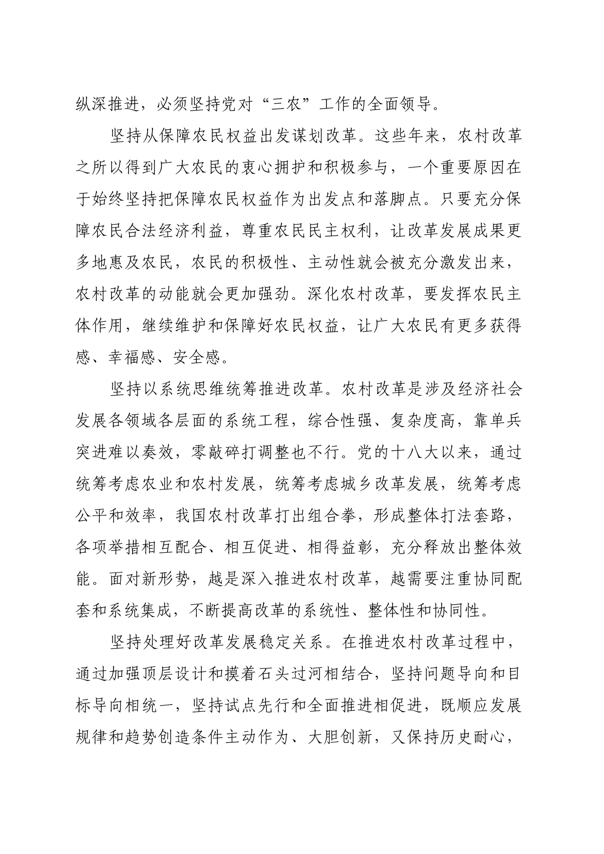 理论文章、评论心得：把握农村改革纵深发展方法论_第2页