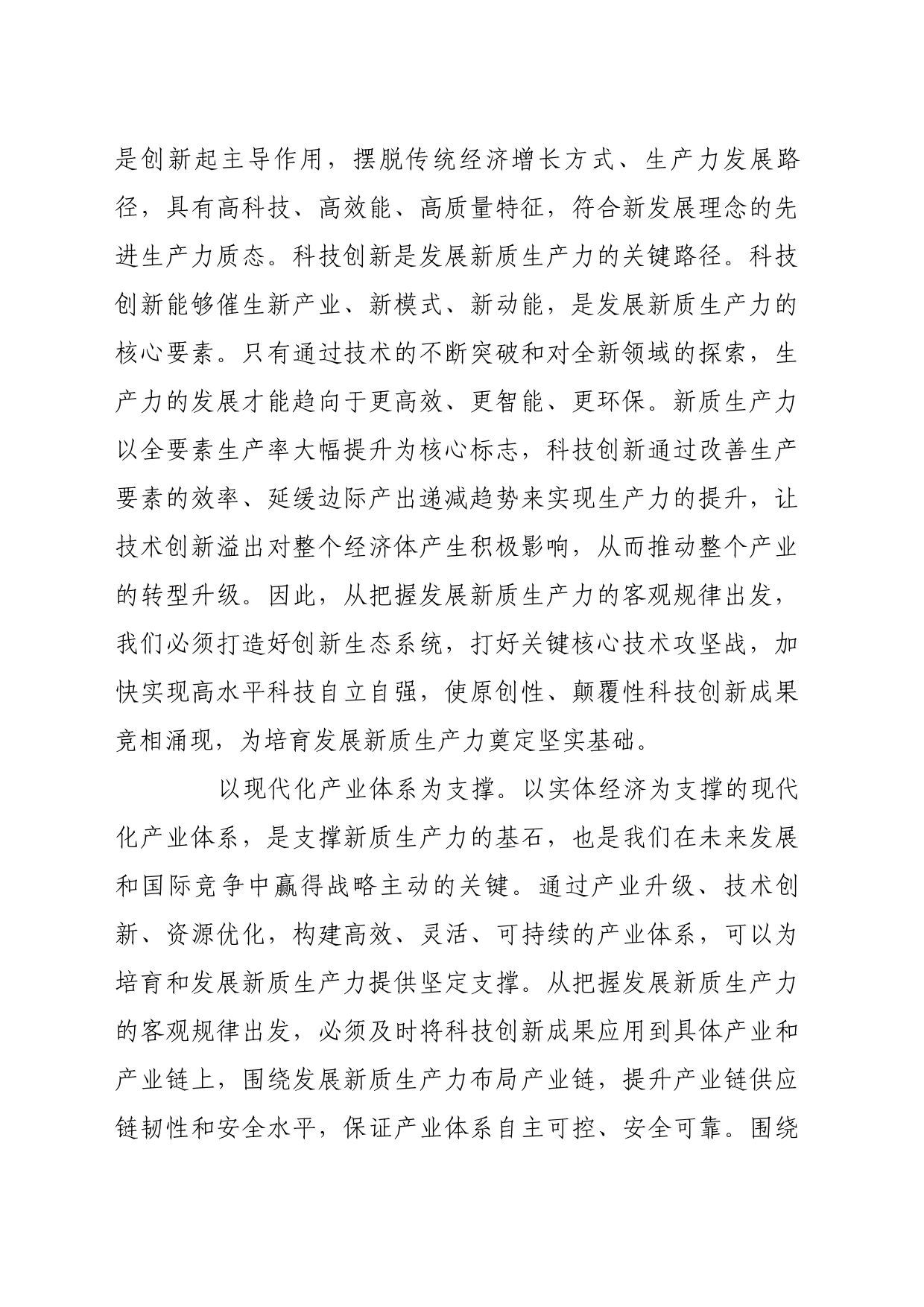 理论文章、评论心得：把握好发展新质生产力的科学方法_第2页