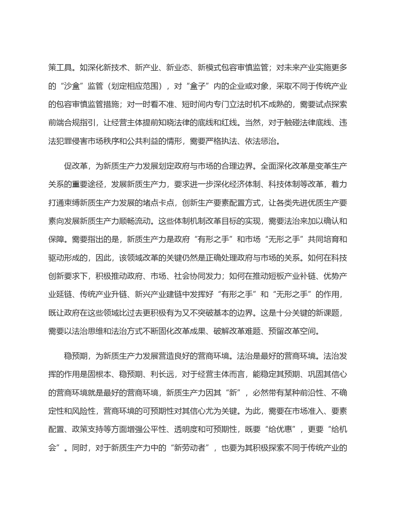深化改革为发展新质生产力赋能_第2页