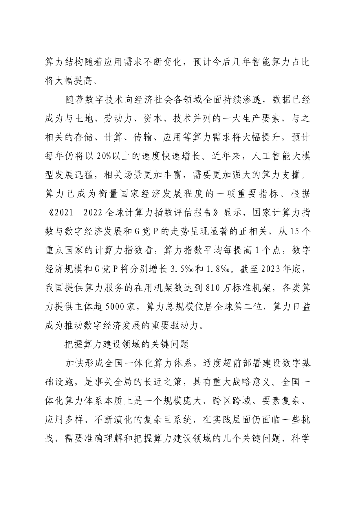 理论文章、评论心得：统筹谋划全国一体化算力体系建设_第2页
