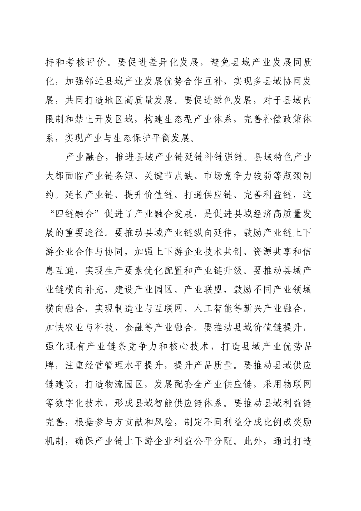 理论文章、评论心得：聚焦新质生产力 推动县域经济高质量发展_第2页