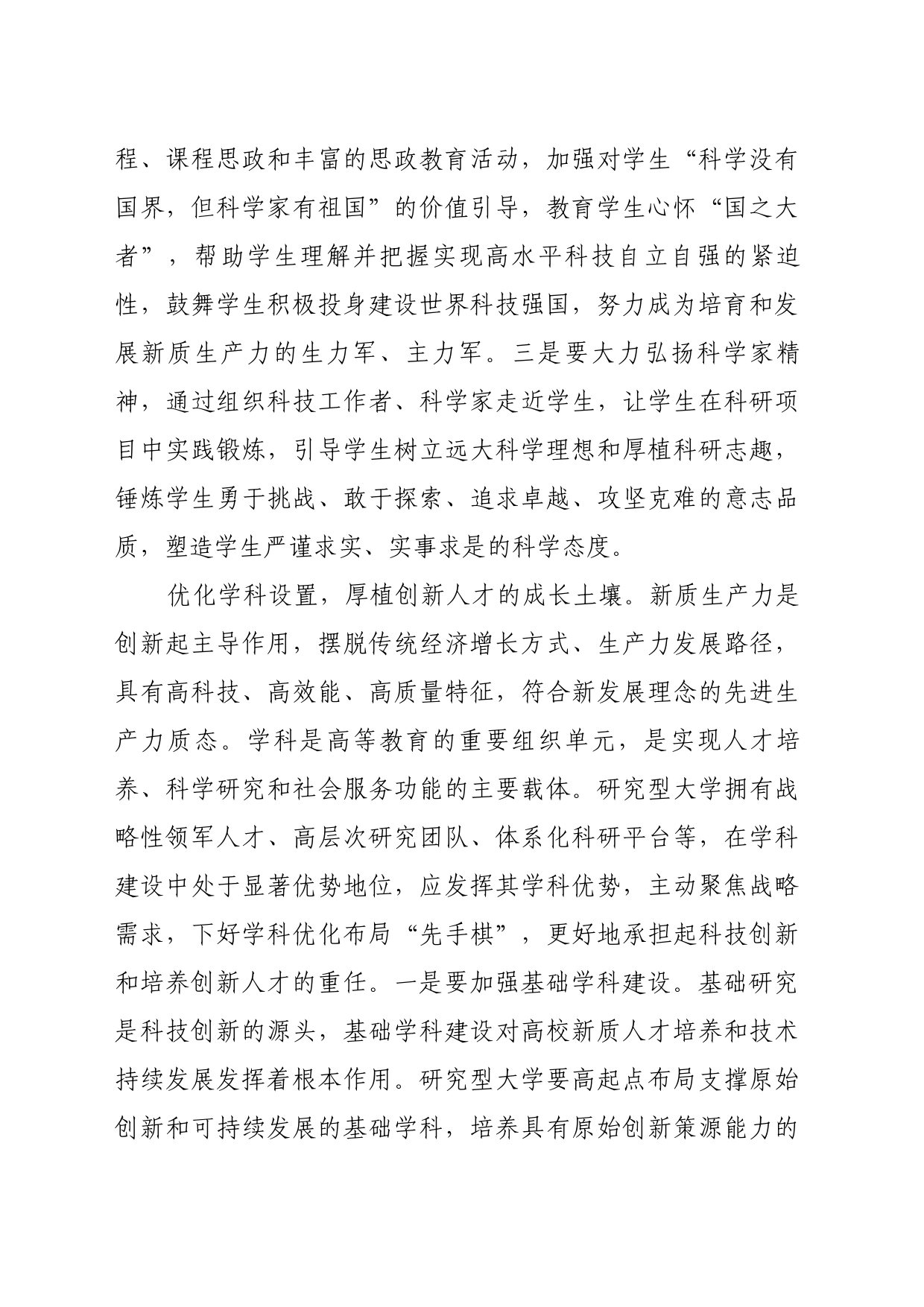 理论文章、评论心得：肩负起为发展新质生产力培养创新人才重任_第2页