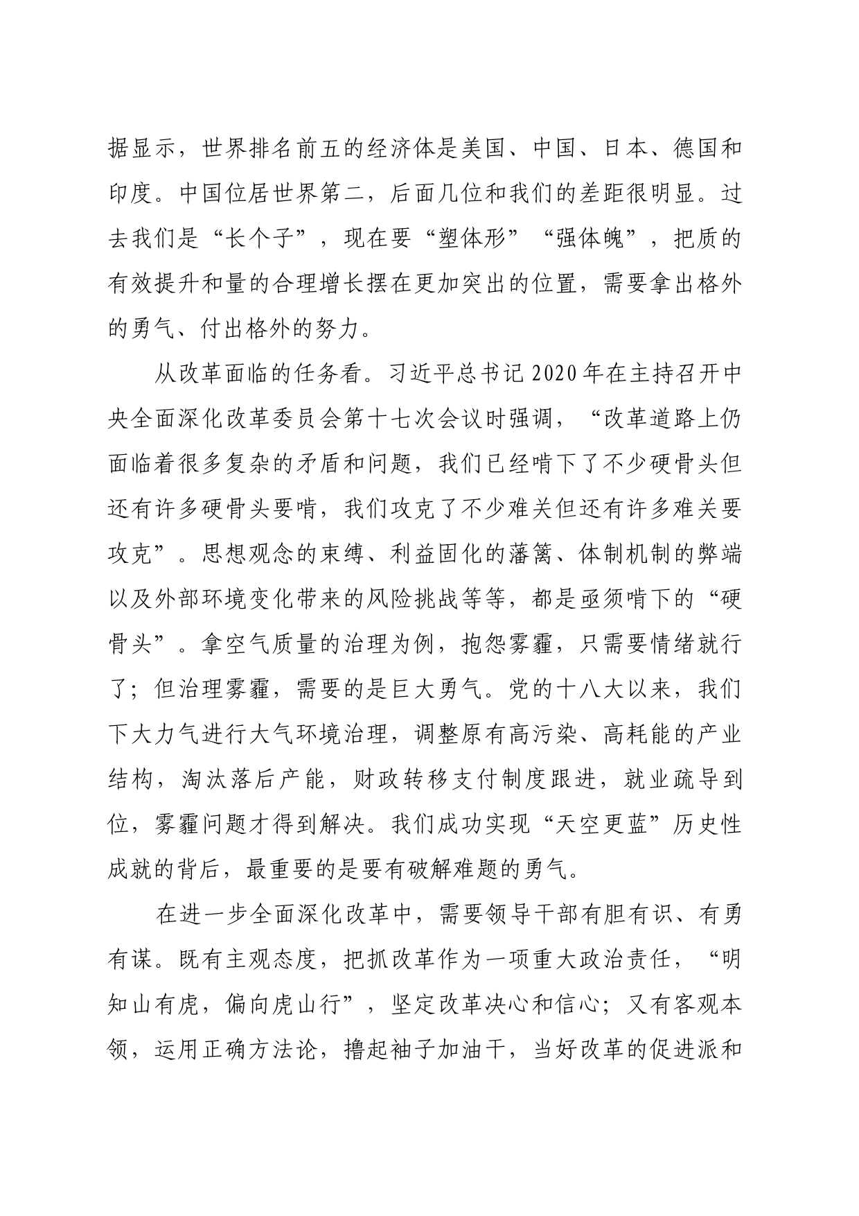 理论文章、评论心得：解好进一步全面深化改革这道题_第2页
