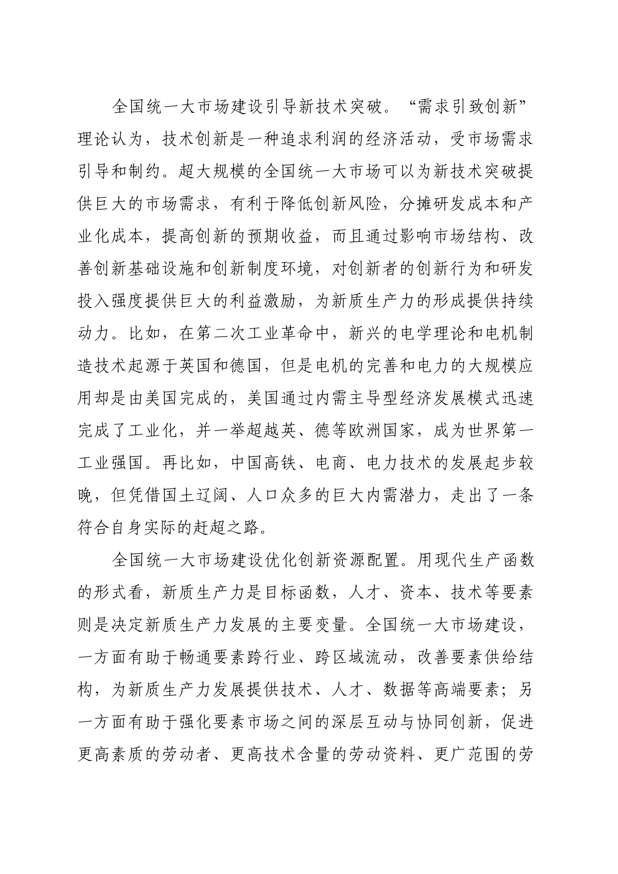 理论文章、评论心得：壮大新质生产力的动力引擎_第2页
