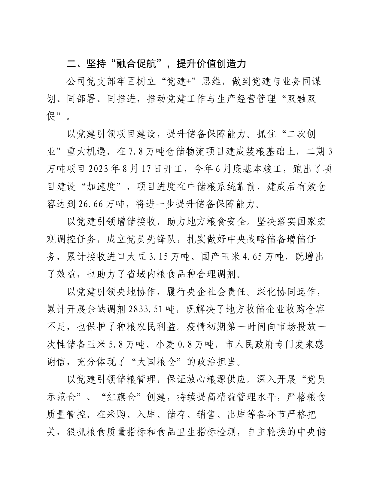 经验交流： “五航一体”党建工作新模式提升企业发展力_第2页
