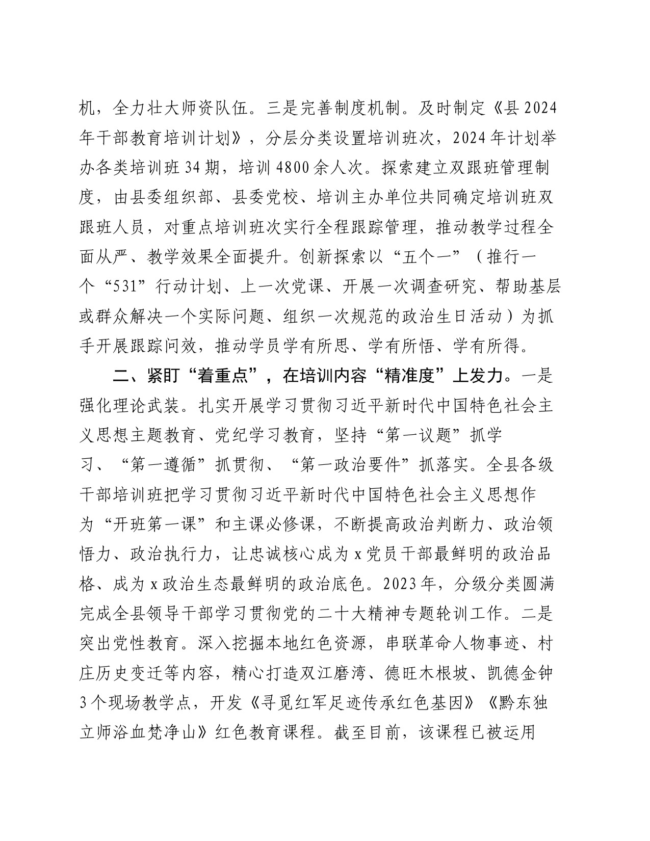 经验交流：“三点发力”推动干部教育培训工作走深走实_第2页