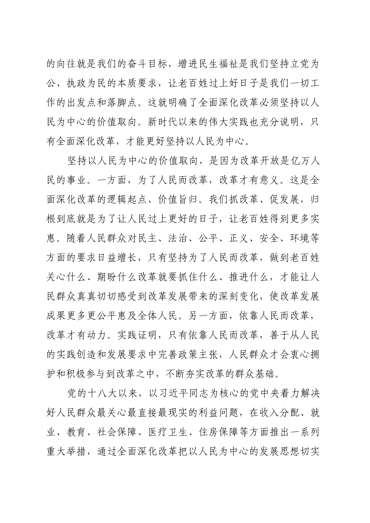 理论文章、评论心得：让改革发展成果更多更公平惠及全体人民_第2页