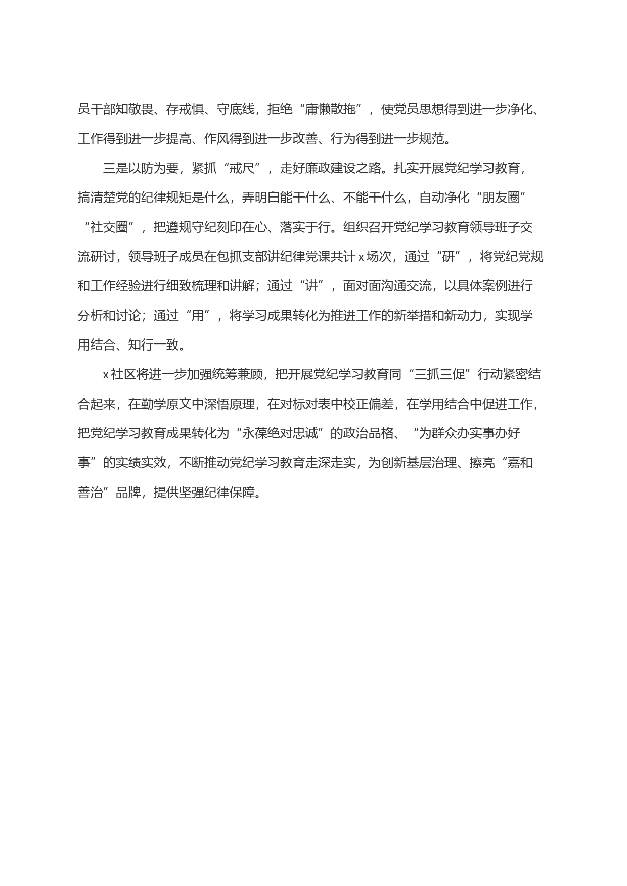 社区党纪学习教育工作经验材料_第2页