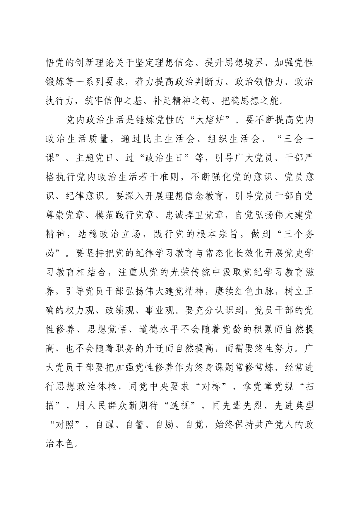 理论文章、评论心得：让遵规守纪成为党员干部自觉追求_第2页