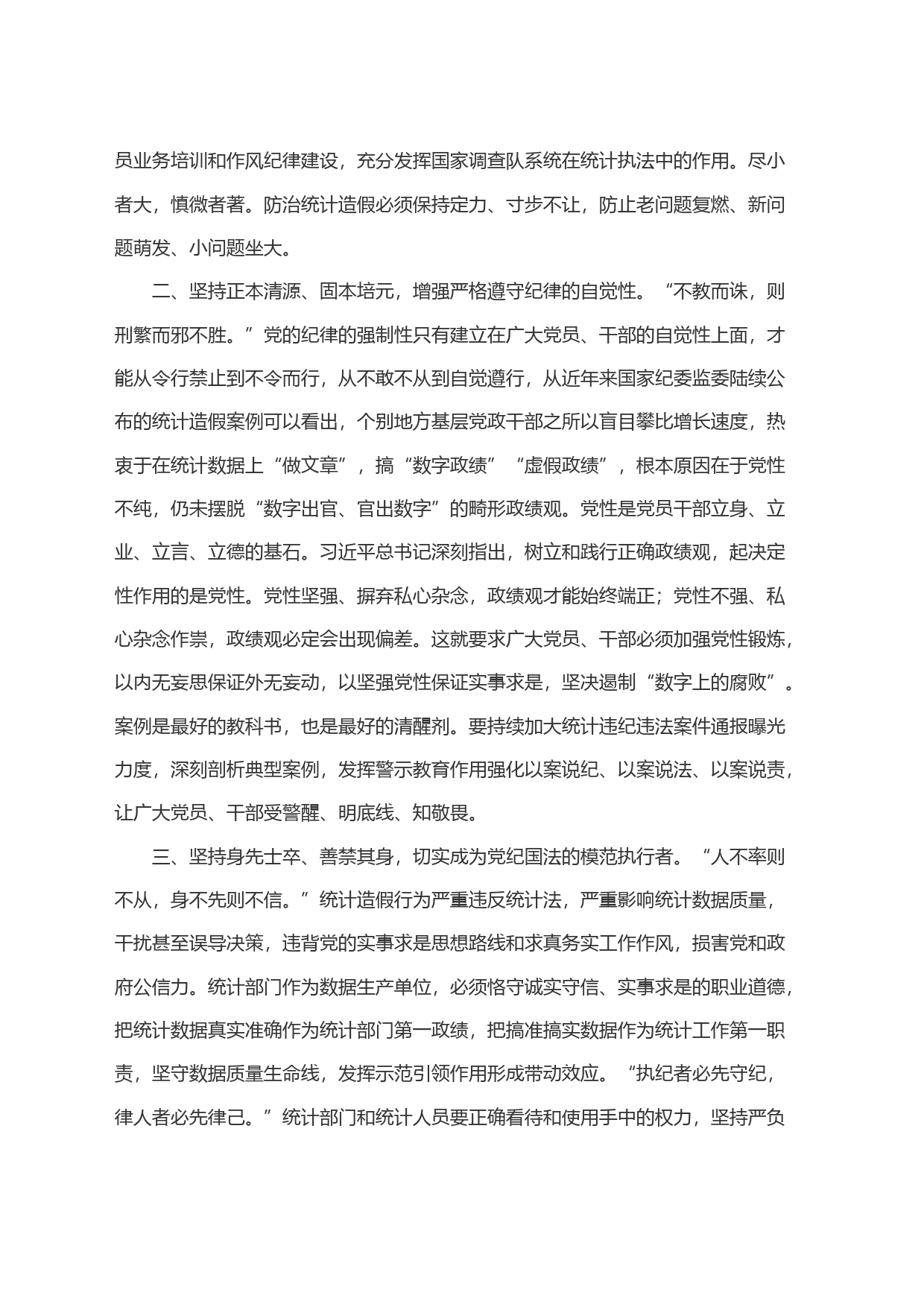 统计局党纪学习教育读书班讲话_第2页