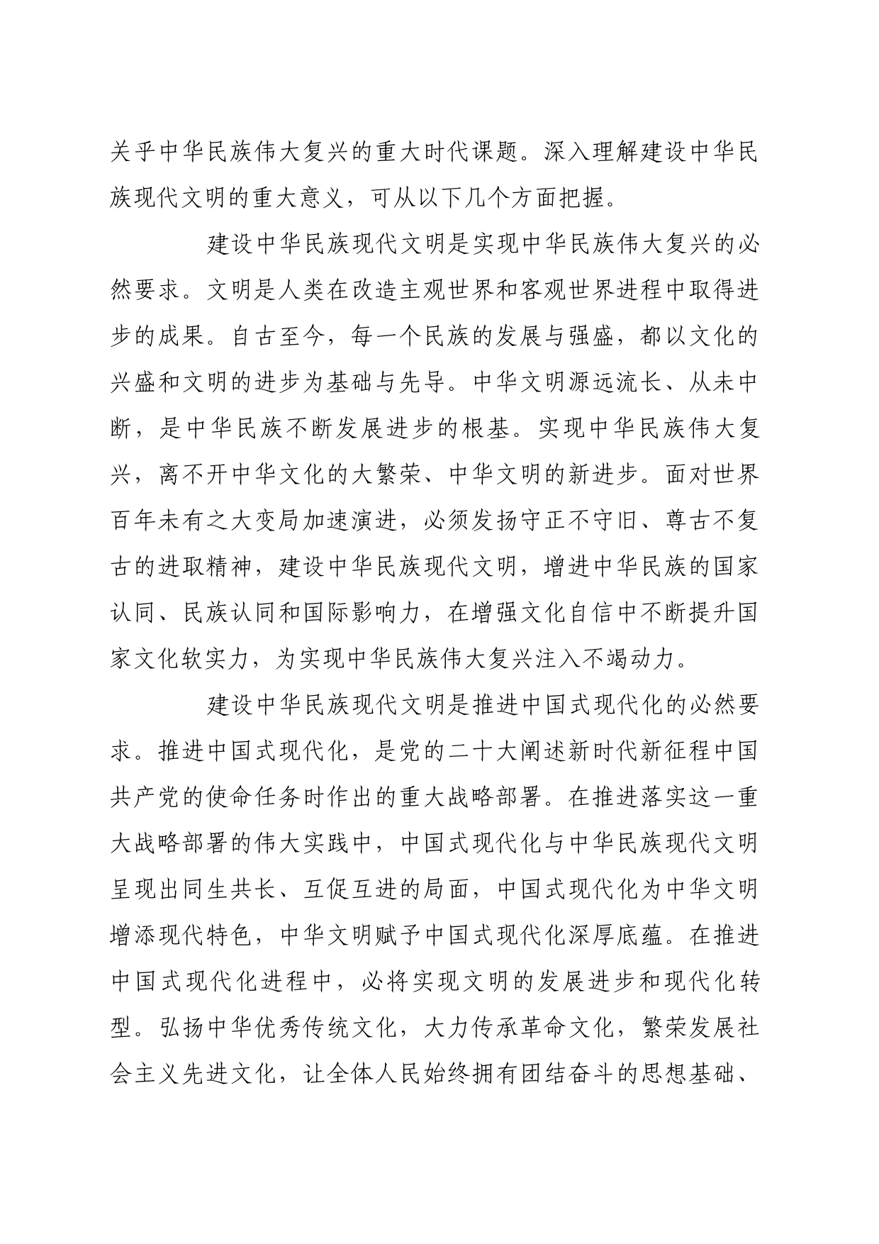 理论文章、评论心得：论建设中华民族现代文明_第2页