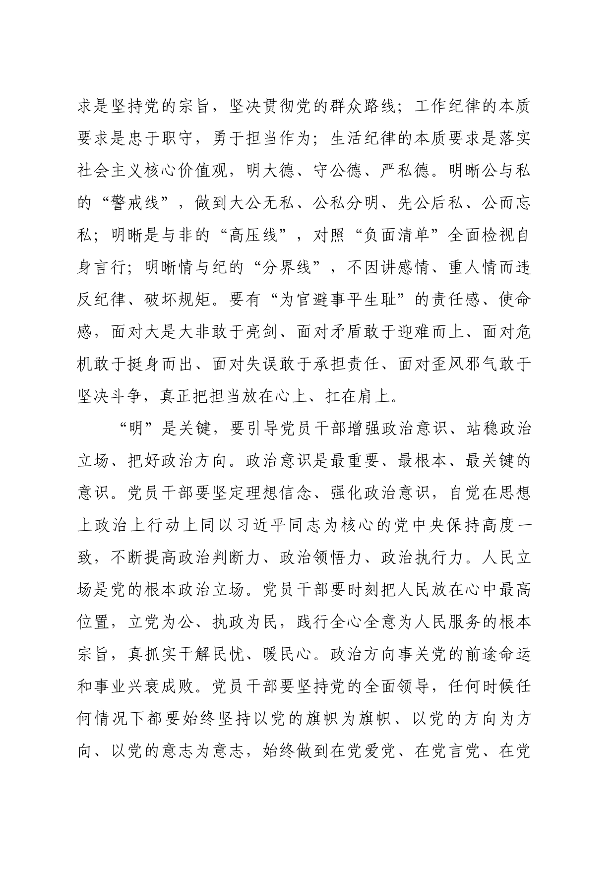 理论文章、评论心得：践行四字诀开展好党纪学习教育_第2页