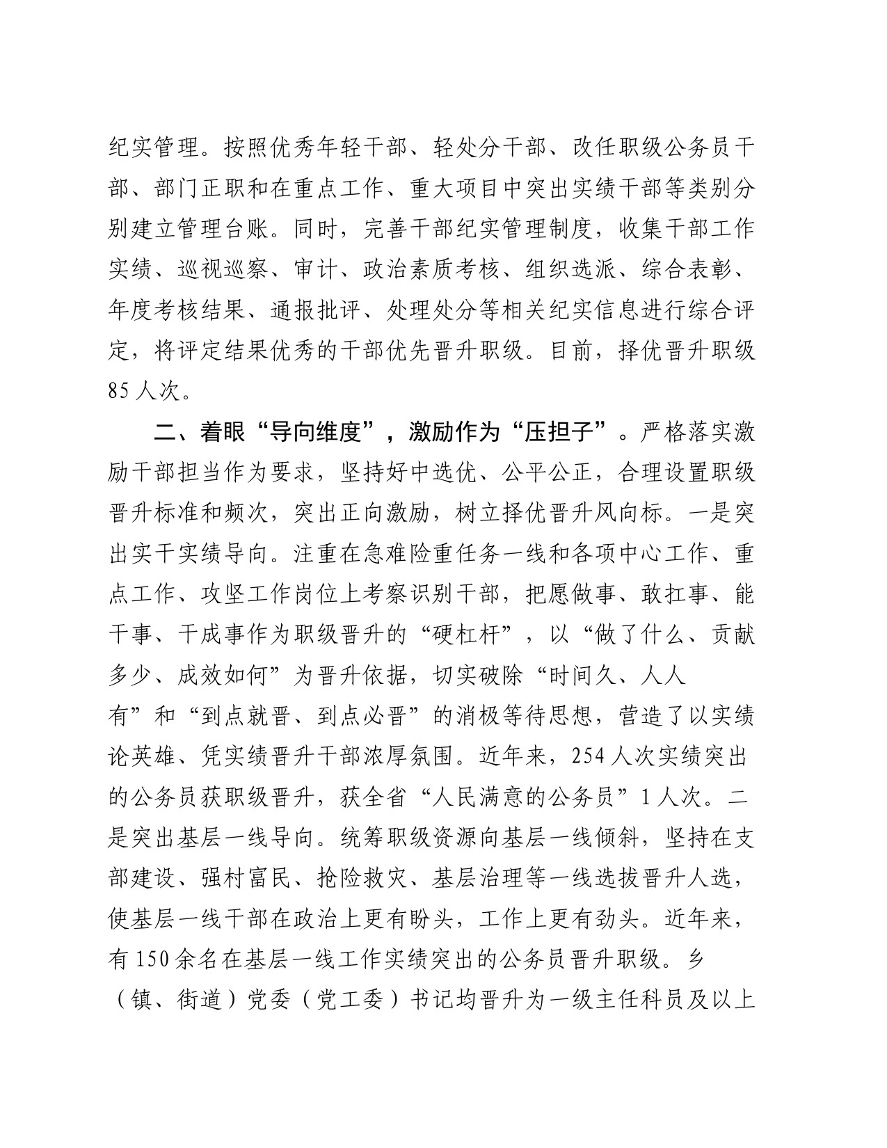 经验做法：“三个维度”探索公务员职级晋升“最优解”_第2页