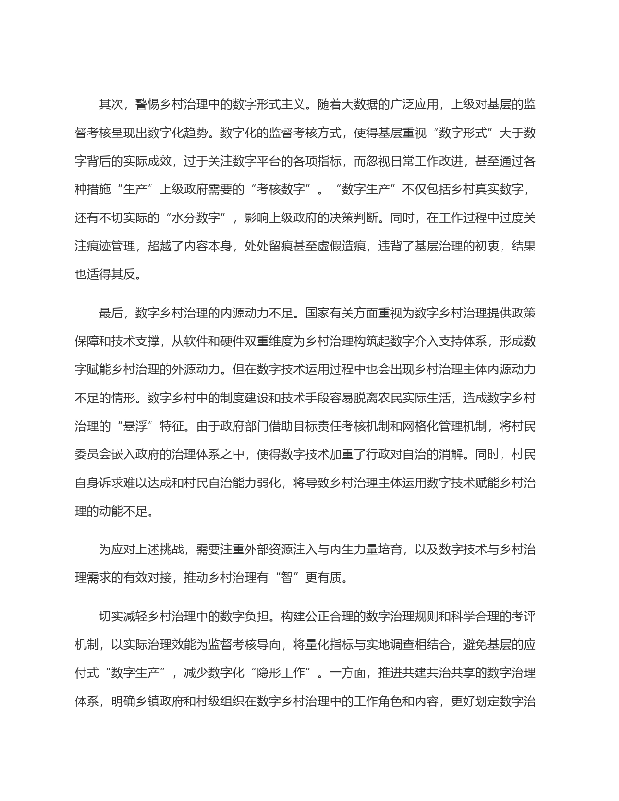 让数字技术更好融入乡村治理实践_第2页