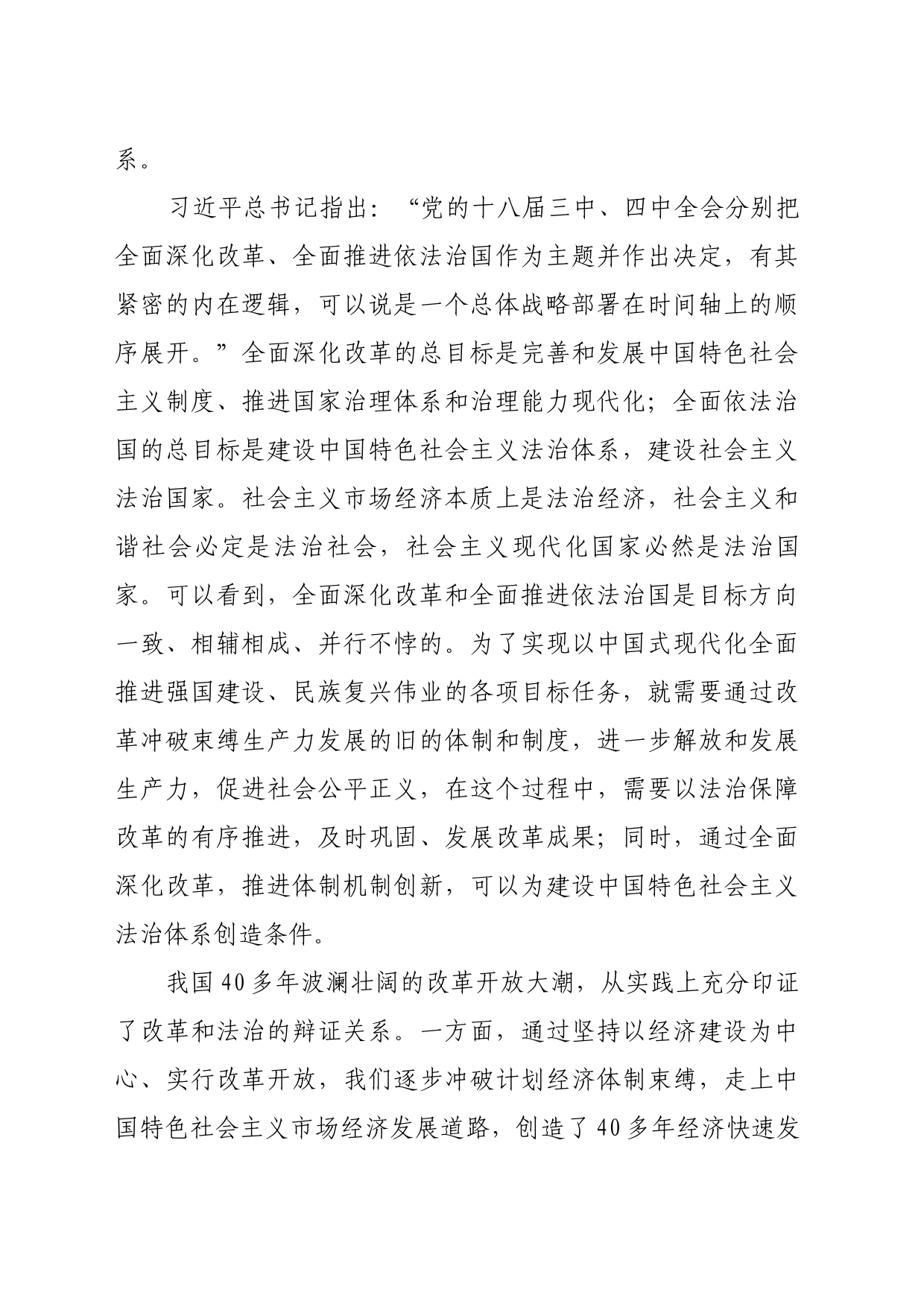 理论文章、评论心得：运用法治思维和法治方式推进改革_第2页