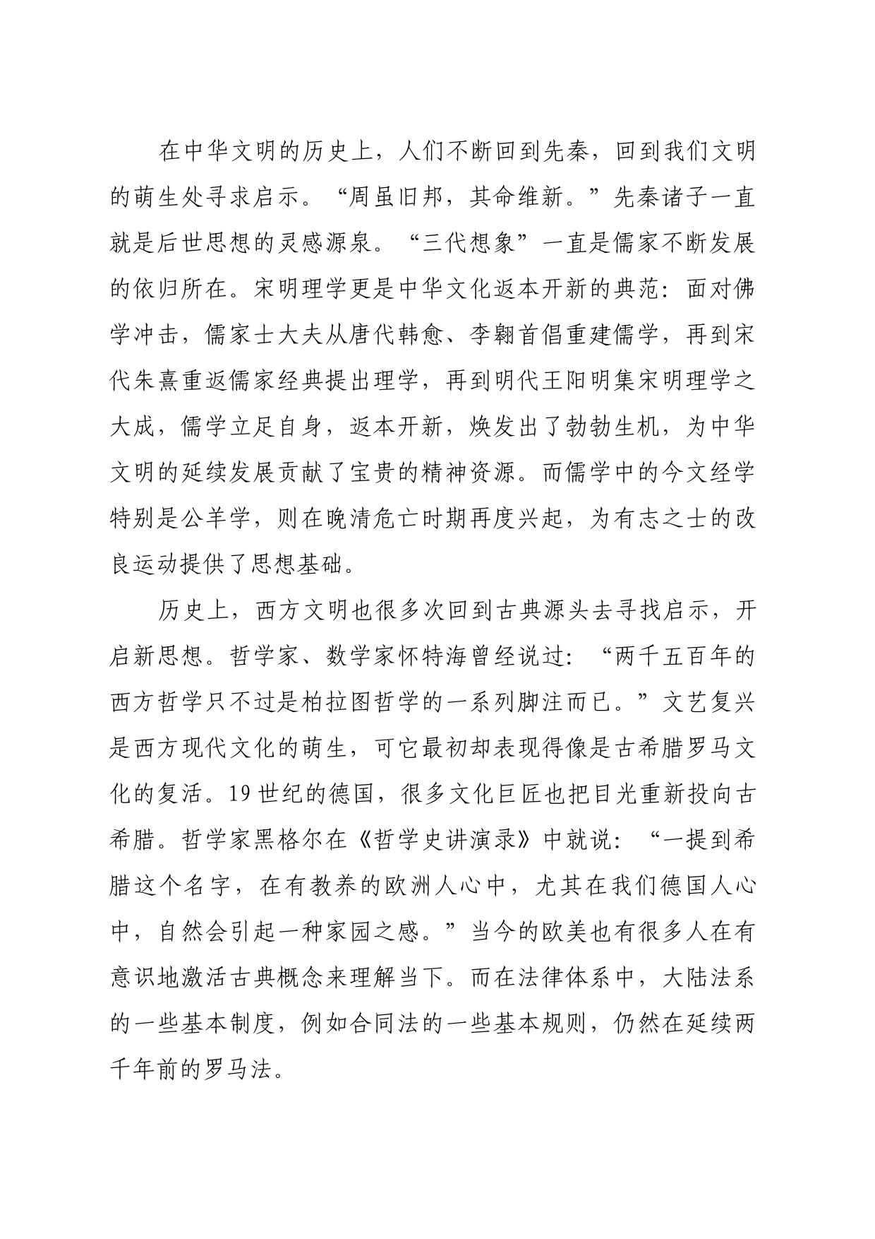 理论文章、评论心得：返本开新与文明互鉴：建设中华民族现代文明的应有之义_第2页