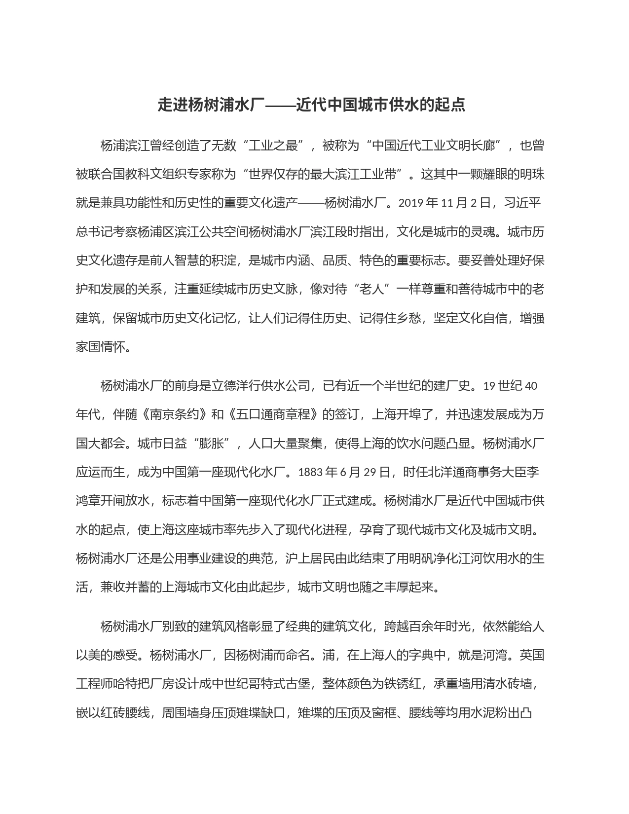 走进杨树浦水厂——近代中国城市供水的起点_第1页
