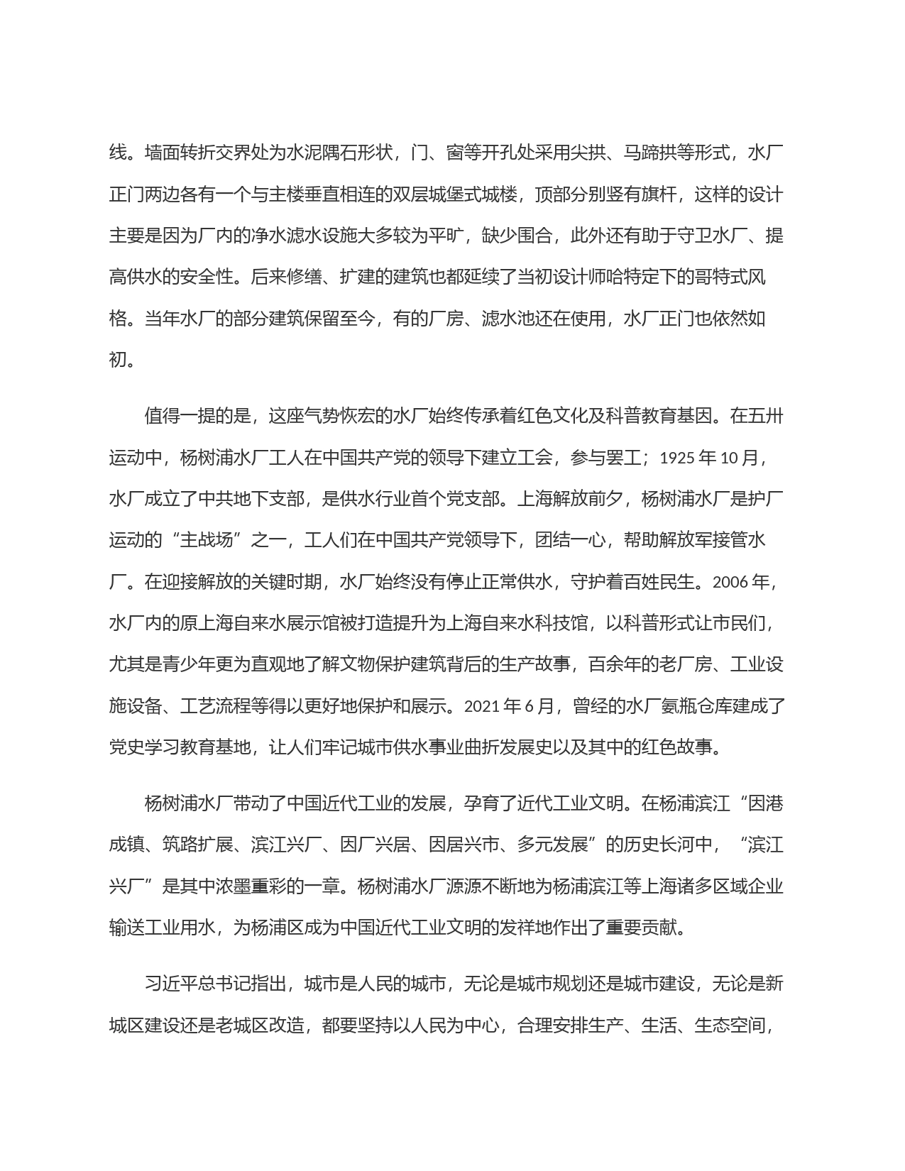 走进杨树浦水厂——近代中国城市供水的起点_第2页