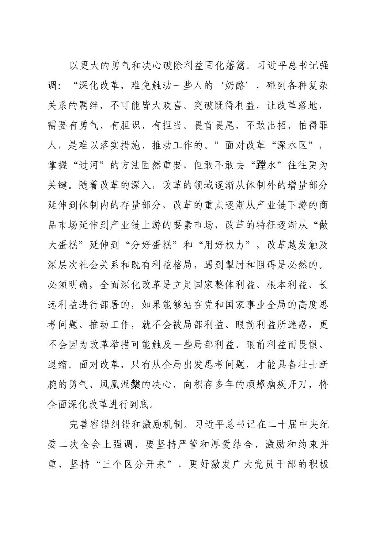 理论文章、评论心得：进一步激发全面深化改革的内生动力_第2页