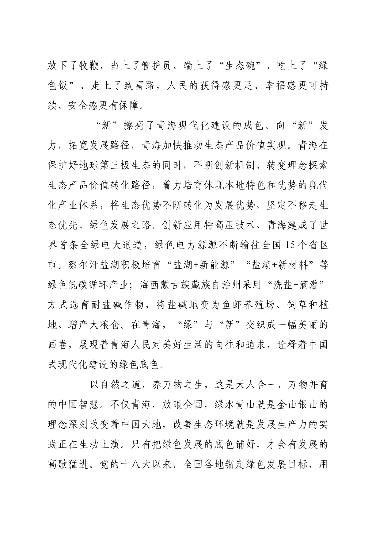理论文章、评论心得：逐“绿”而行，向“新”发力_第2页
