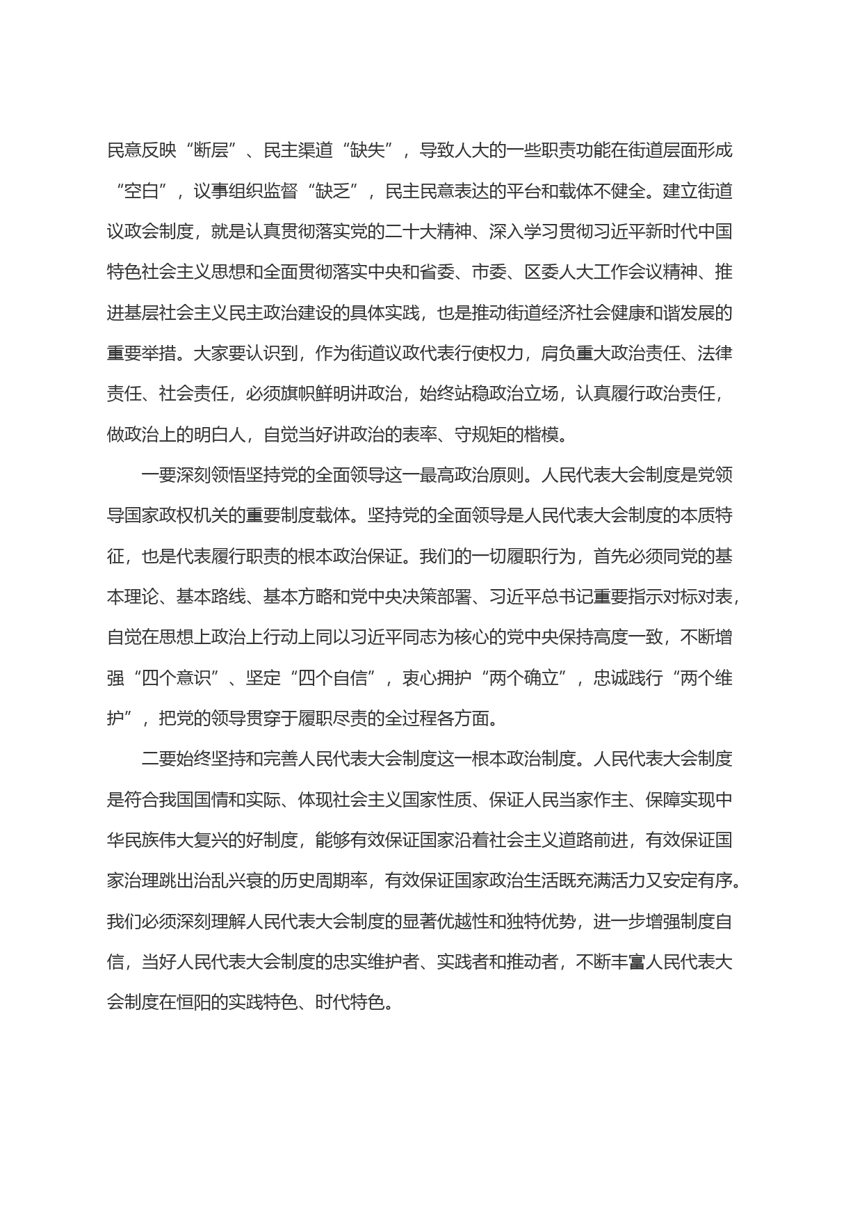 街道议政代表履职学习培训班开班仪式讲话_第2页