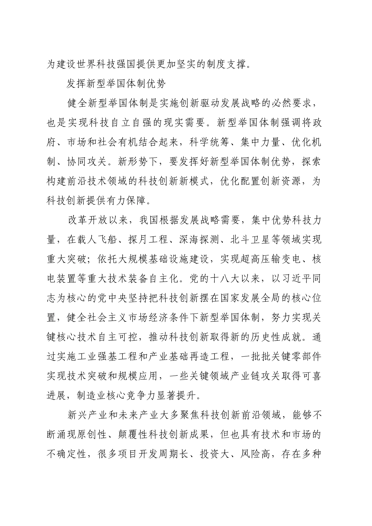 理论文章、评论心得：释放改革动能促进科技自立自强_第2页