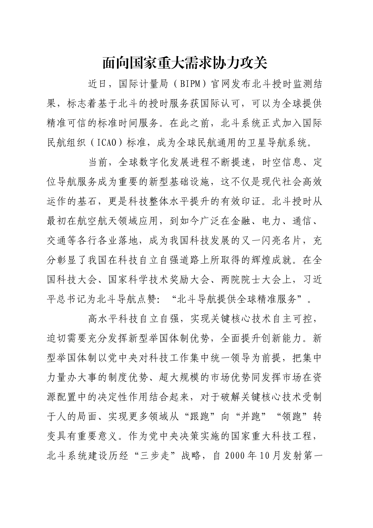 理论文章、评论心得：面向国家重大需求协力攻关_第1页