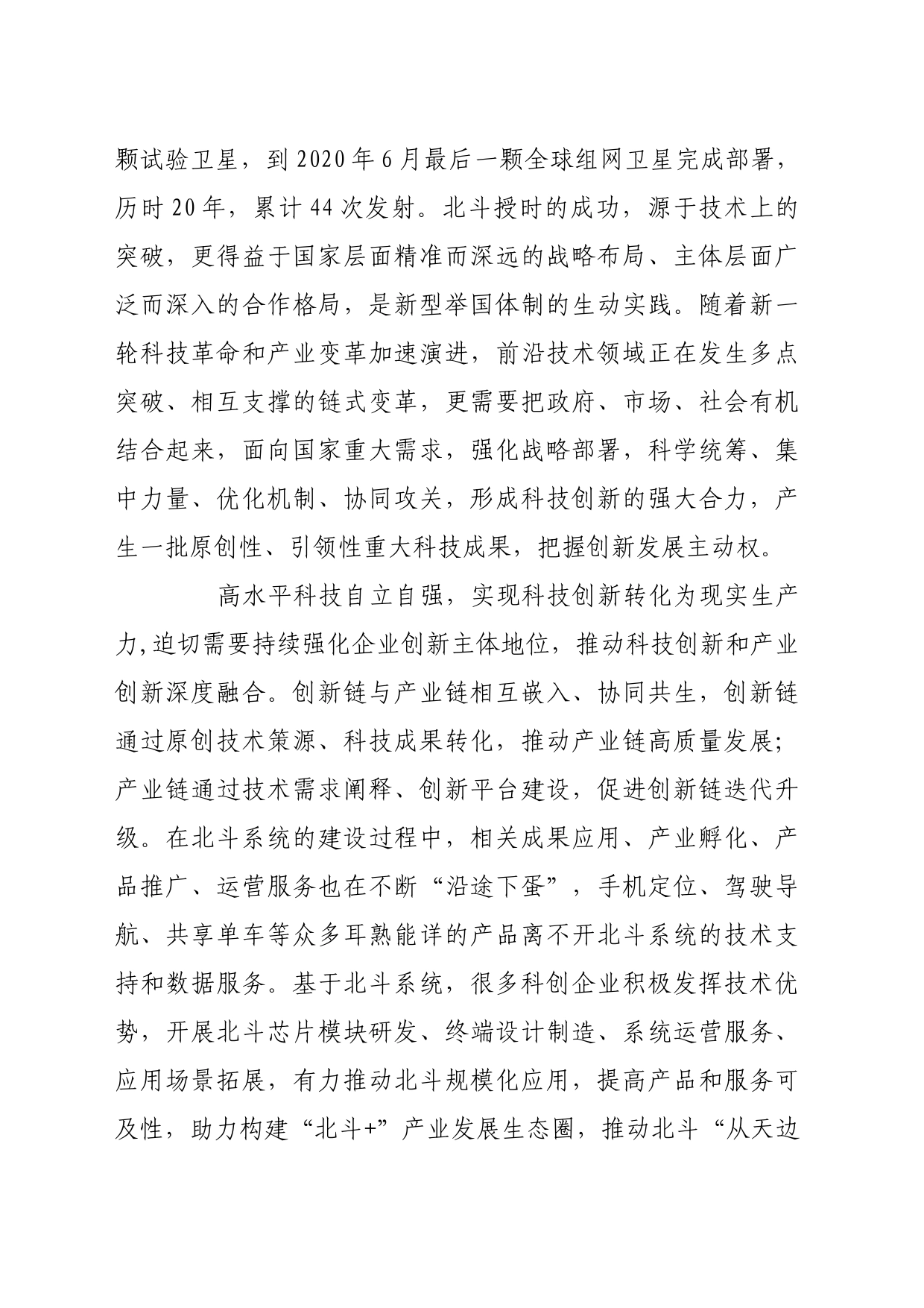 理论文章、评论心得：面向国家重大需求协力攻关_第2页