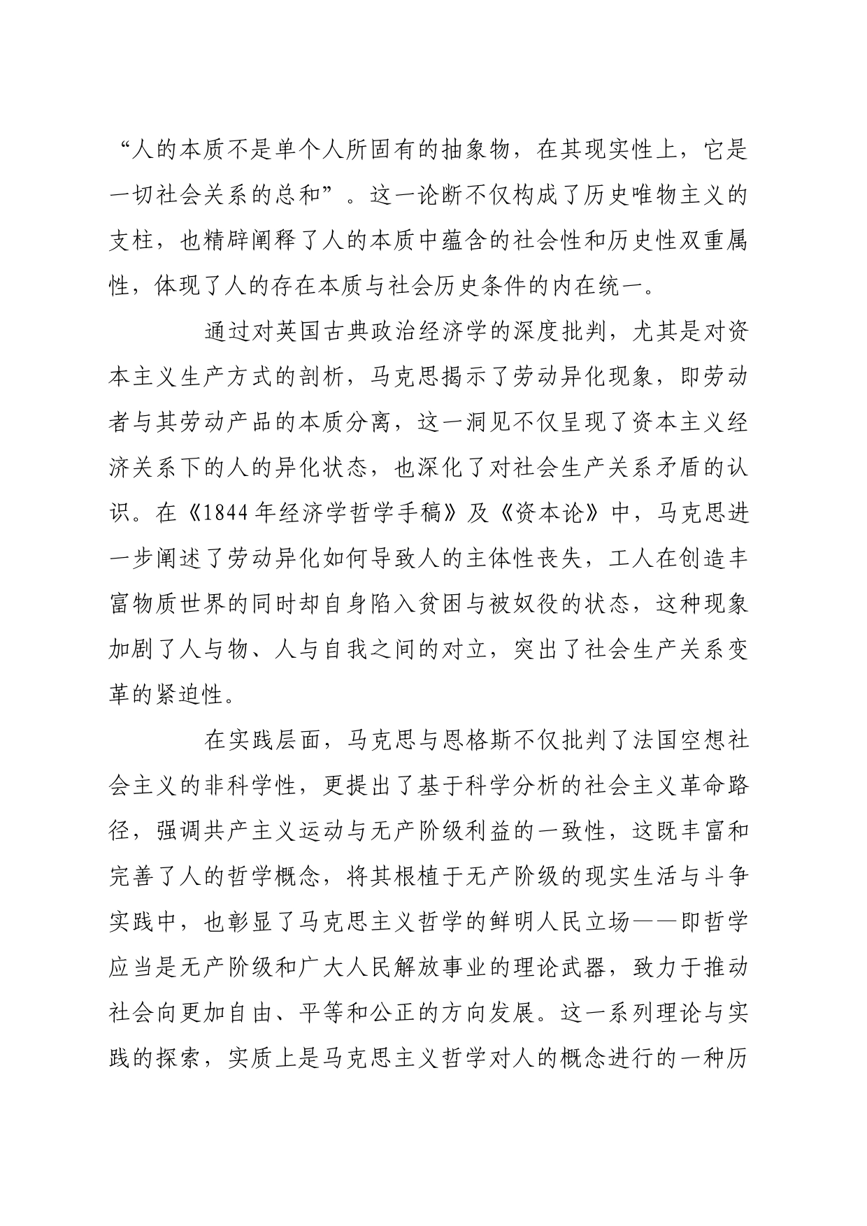 理论文章、评论心得：马克思主义哲学对“人”的阐释及其当代启示_第2页