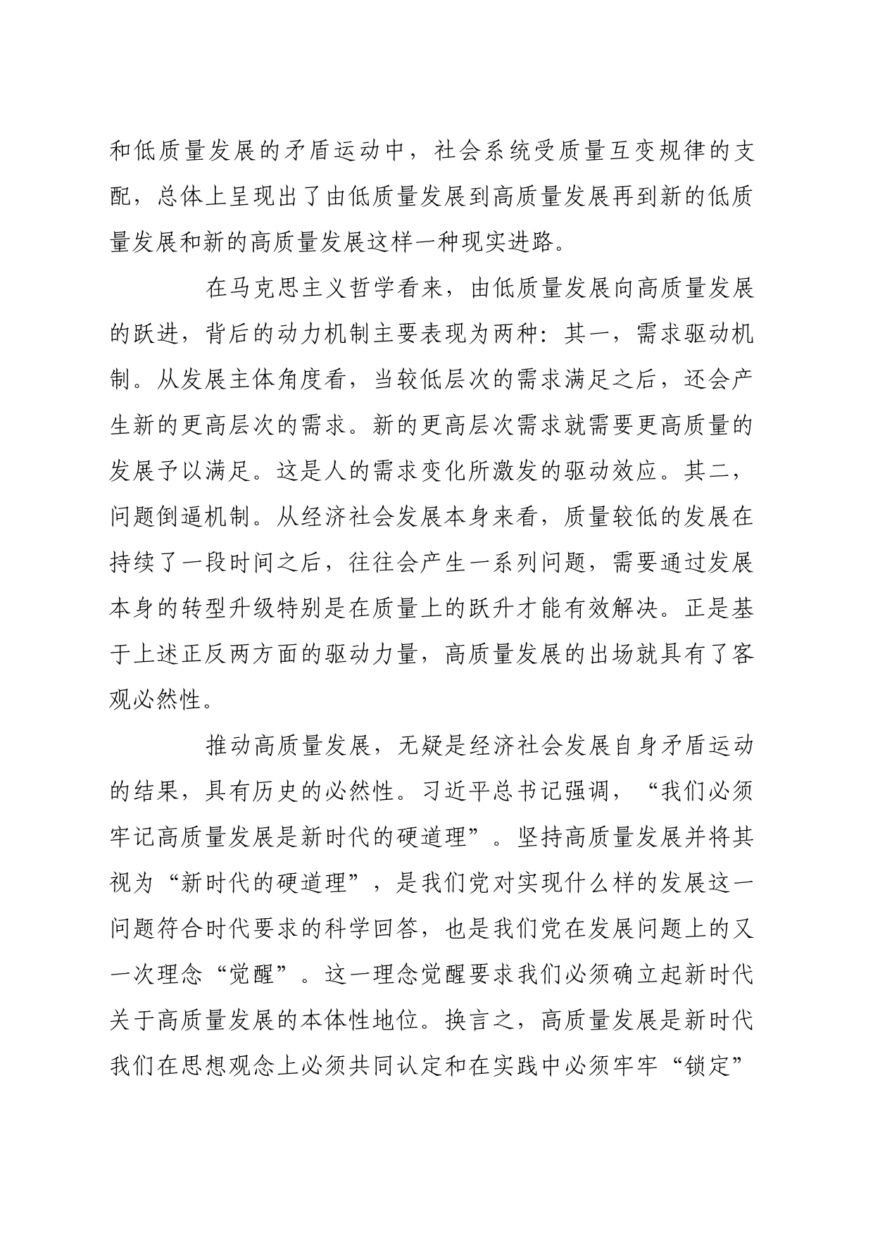 理论文章、评论心得：高质量发展的哲学解读_第2页