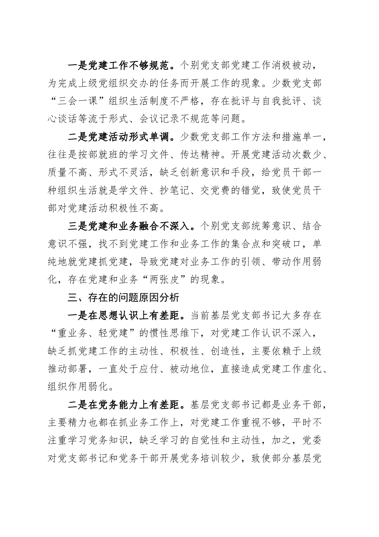 2024年上半年党委基层党建工作总结（问题、原因、建议，汇报报告）20240712_第2页