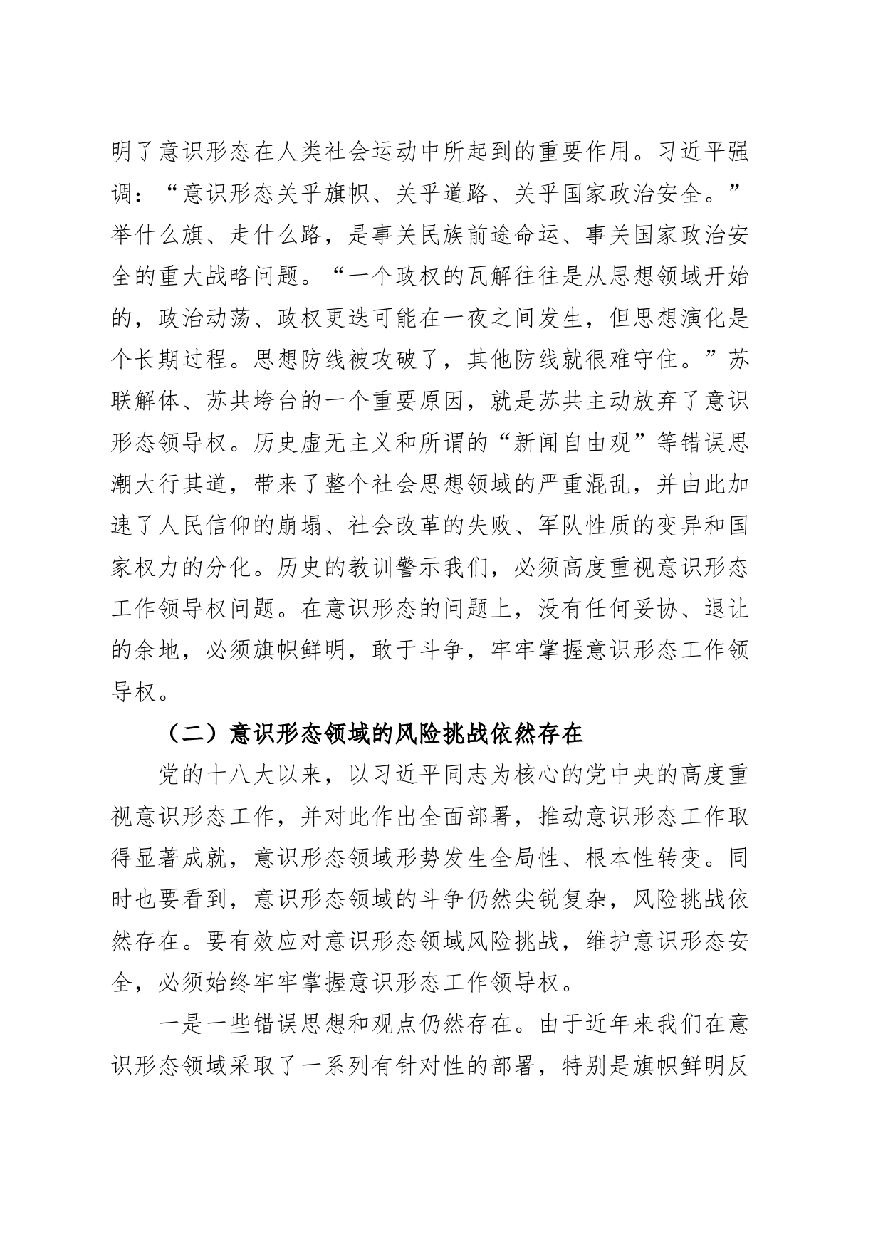 6篇深入学习习近平关于掌握意识形态工作领导权的重要论述20240712_第2页