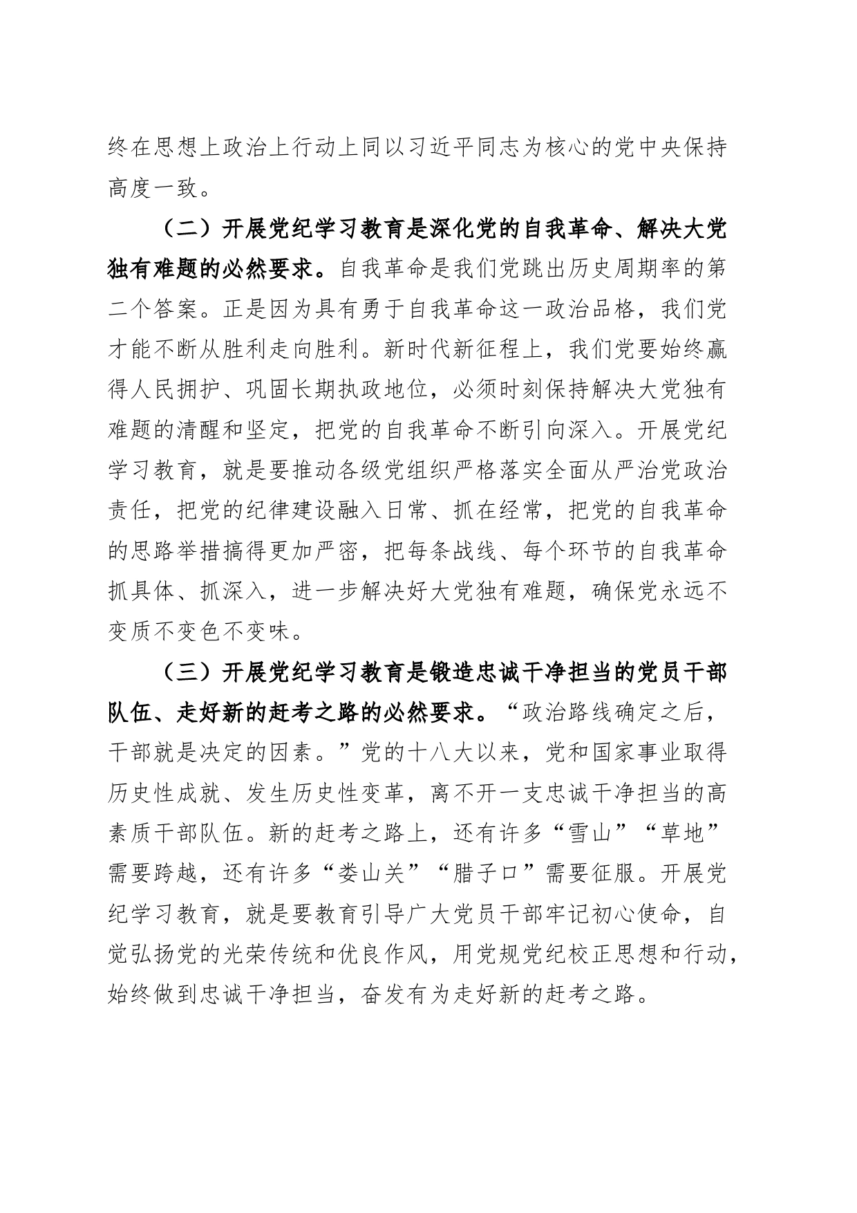 党课讲稿：正风肃纪 以知促行 把党纪学习教育抓紧抓实、抓出成效20240712_第2页