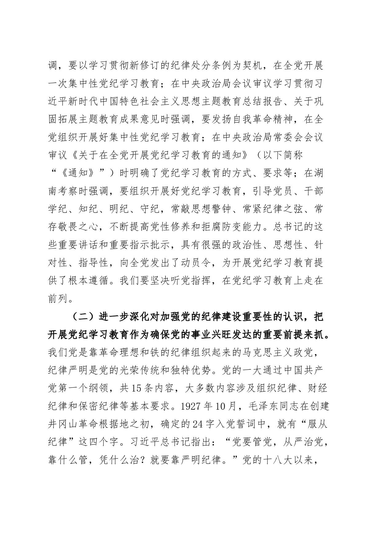 党纪学习教育党课：推动纪律建设走深走实20240712_第2页