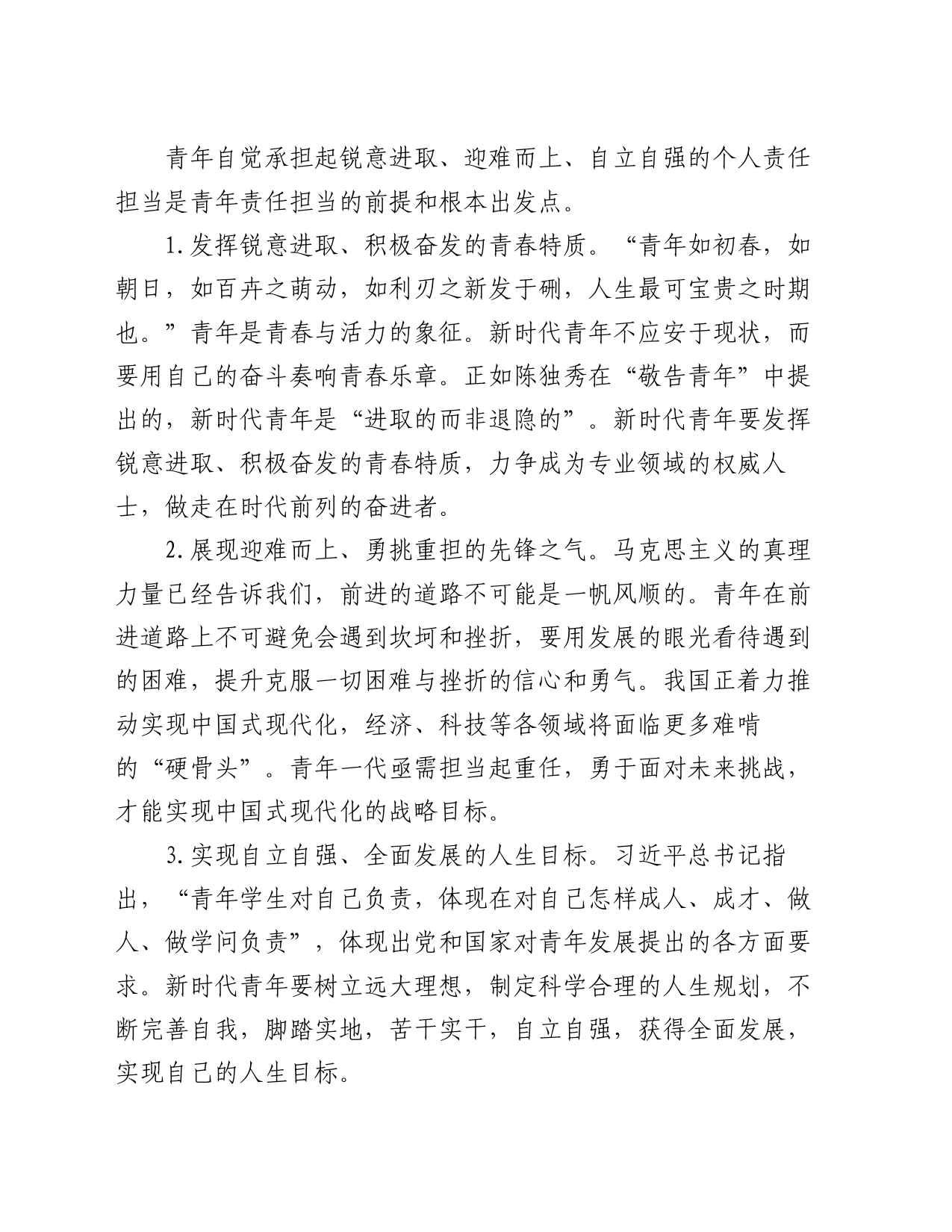 党课：强化精神引领 培养担当民族复兴大任的时代新人_第2页