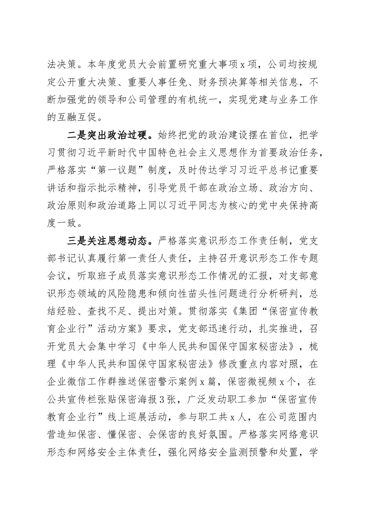 公司党支部2024年上半年党建工作总结汇报报告20240712_第2页
